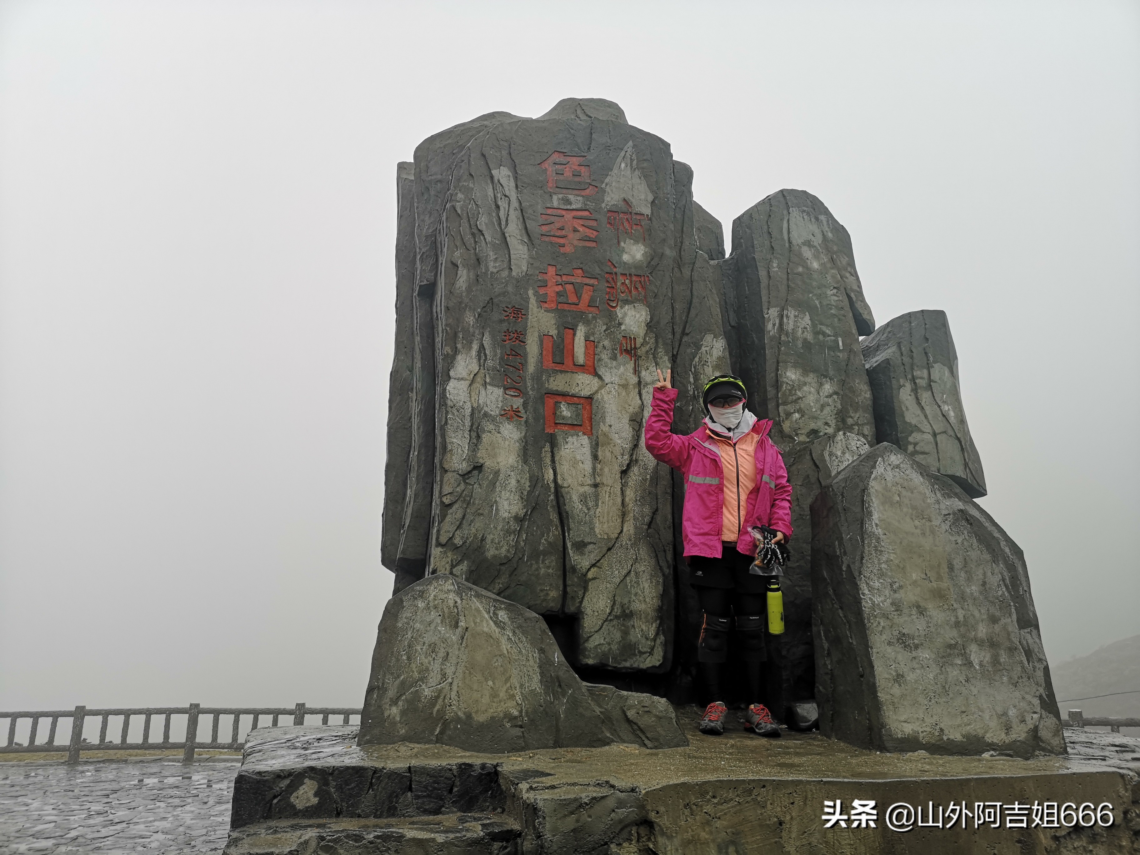 阿吉姐无搭车骑行318川藏线日记--雨天翻越海拔4720的色季拉山