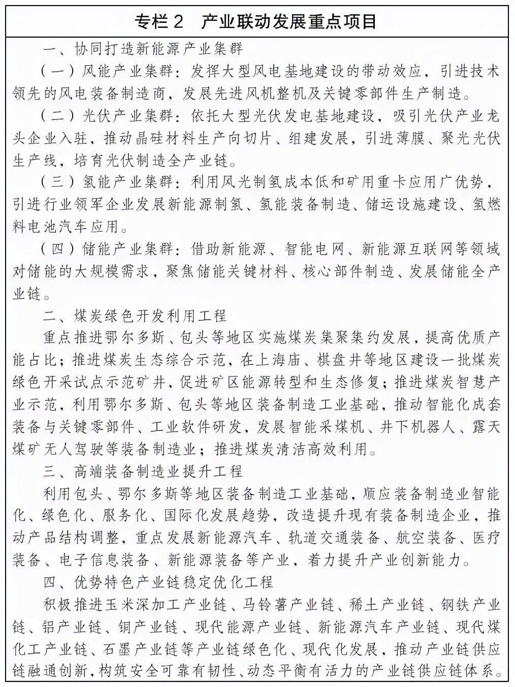 呼包鄂内蒙古规划,最新内蒙古自治区规划