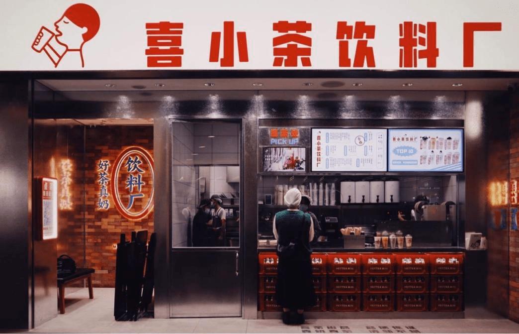 喜小茶广州首店,喜小茶火爆