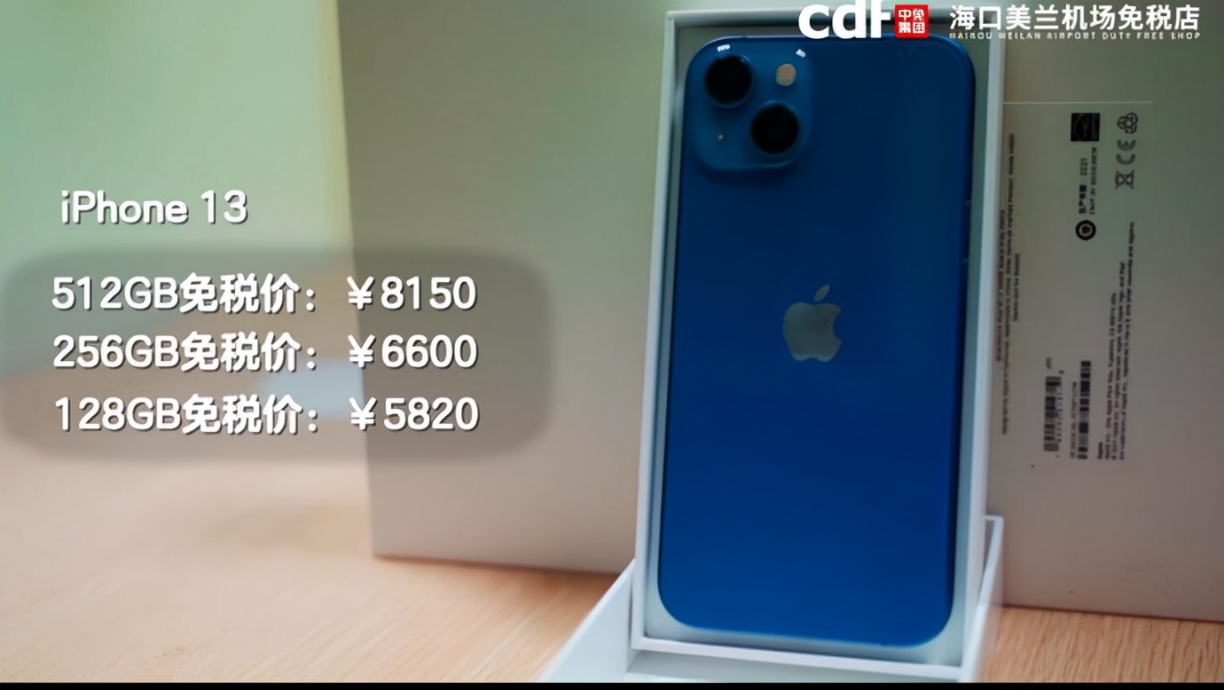 海南免税iphone13价目表,iphone13海南免税版有区别吗
