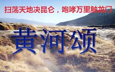 黄河颂背诵教程,黄河颂的教学实录