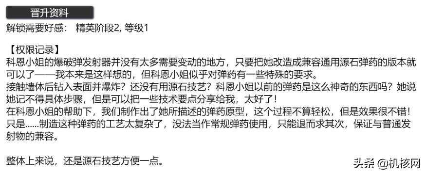 明日方舟源石尘行动剧情,明日方舟源石尘行动