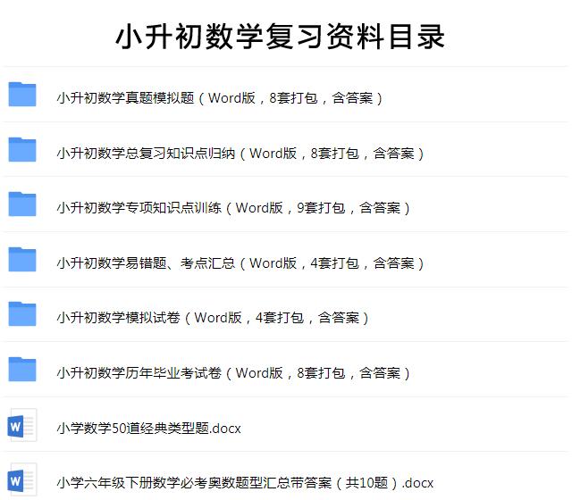 小升初数学解答题,小升初数学判断题易错题汇总