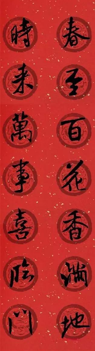 春联2020带横批米芾,米芾行书集字春联高清横批