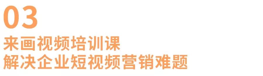 90%的企业短视频营销,都是伪命题