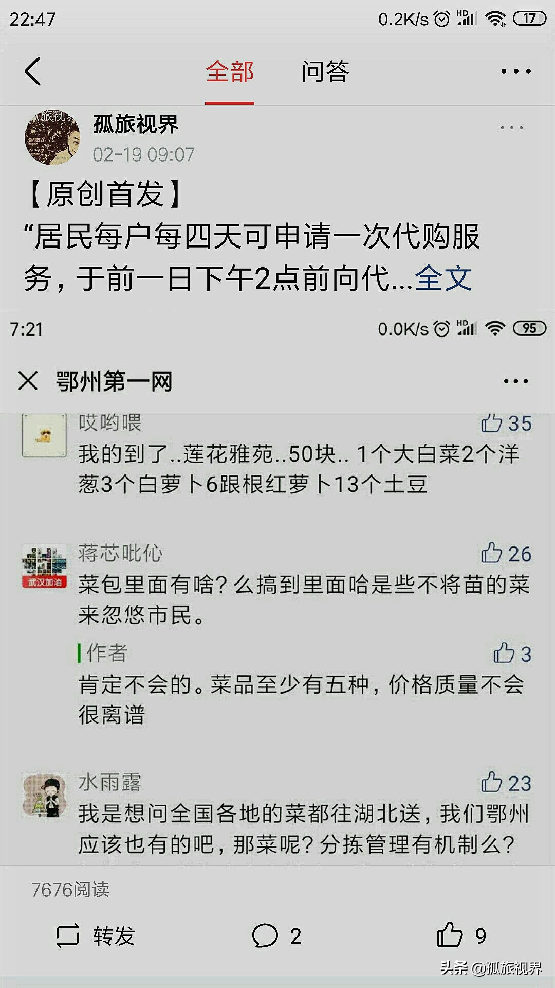 封城日记*一餐饭