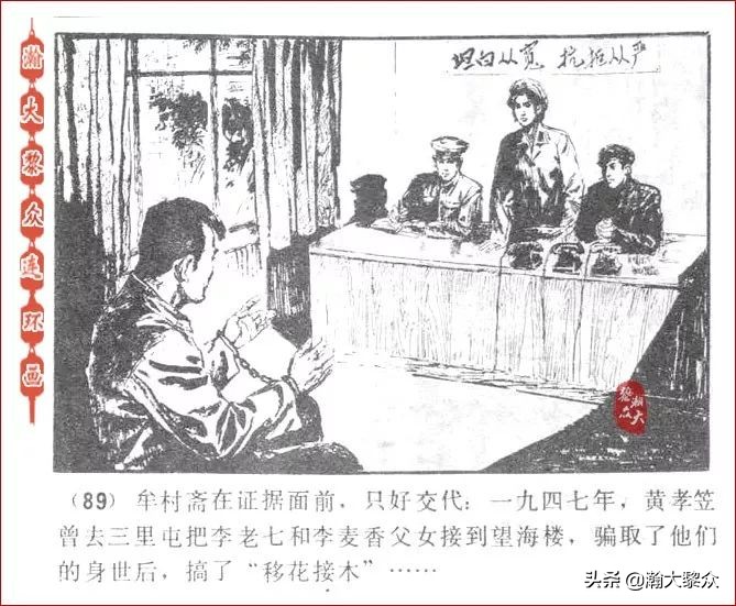 瀚大黎众连环画激战狼牙山,瀚大黎众连环画林海雪原