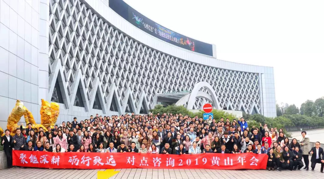 聚能深耕，砺行致远——对点中国2019黄山年会圆满落幕