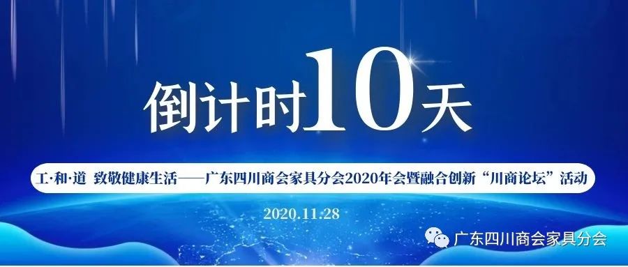 广东四川家具商会2019,促交流谋发展创未来