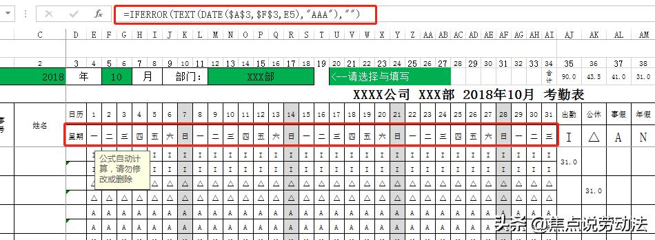 超级牛逼的自动化,超牛逼的自动化考勤表