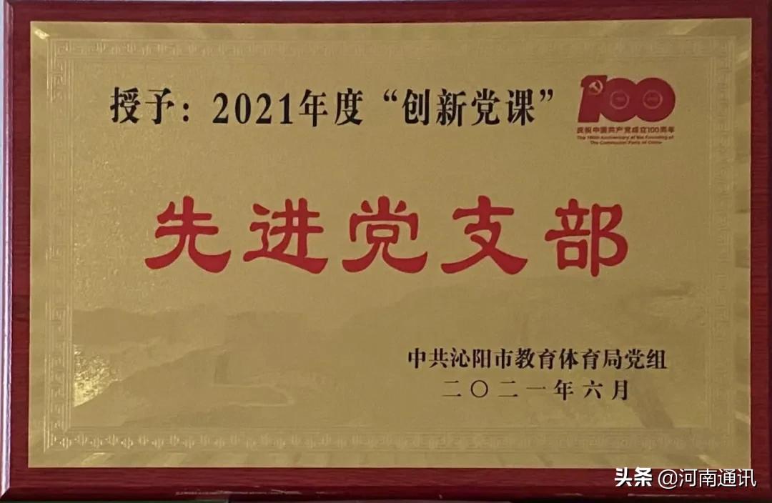 *党**建引领谋振兴知行合一谱新篇:沁阳二中学年成绩单和新学年工作谋划