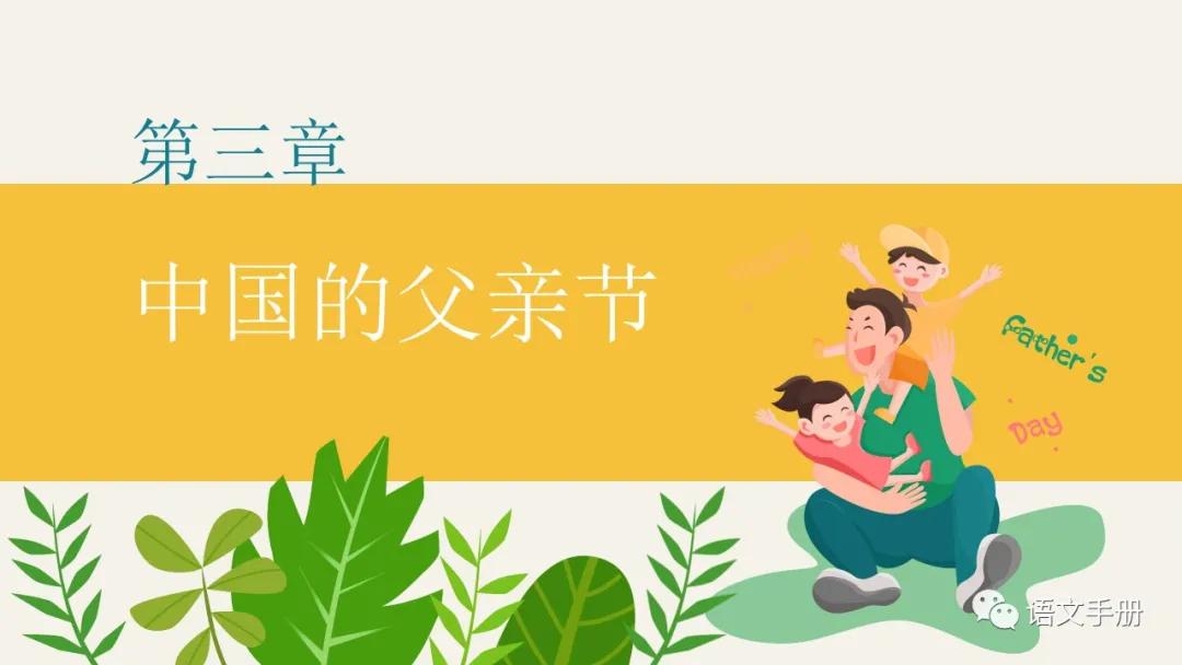 鐖朵翰鑺傜彮浼氳璁pt,鐖朵翰鑺傜彮浼氫富棰榩pt