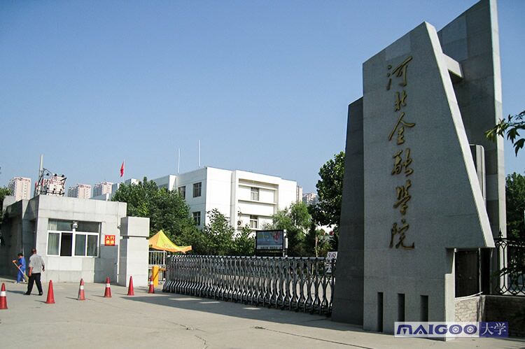 河北金融学院2023专升本分数线,河北金融学院山西专业录取分数线