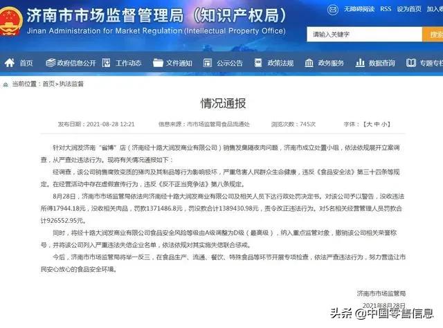 大润发为什么会被查,大润发被列入黑名单