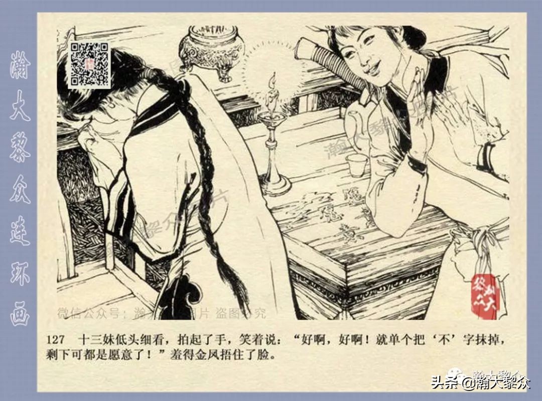 侠女十三妹连环画2,侠女十三妹连环画