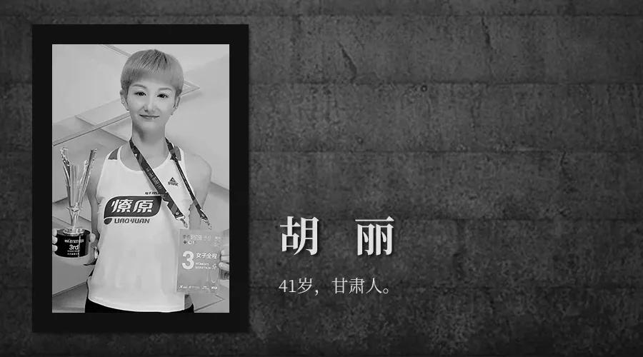 白银越野赛全部21位逝者的故事,白银越野赛21位遇难者的故事