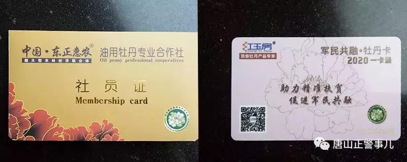 河北唐山：交268元得上市公司原始股，多人被骗