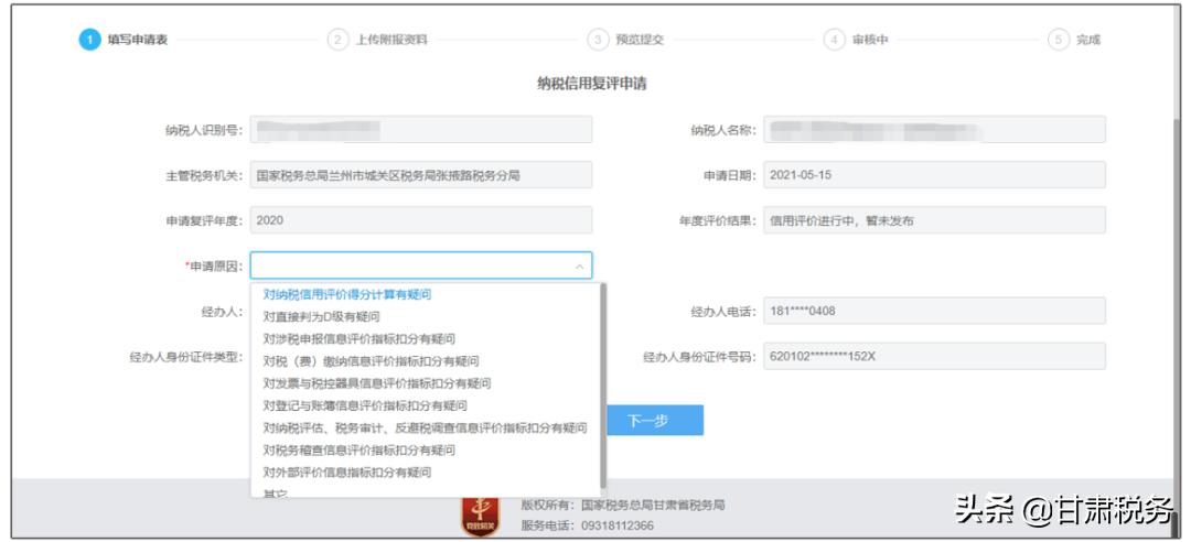 甘肃税务申报纳税咨询介绍,甘肃省税务局纳税等级查询