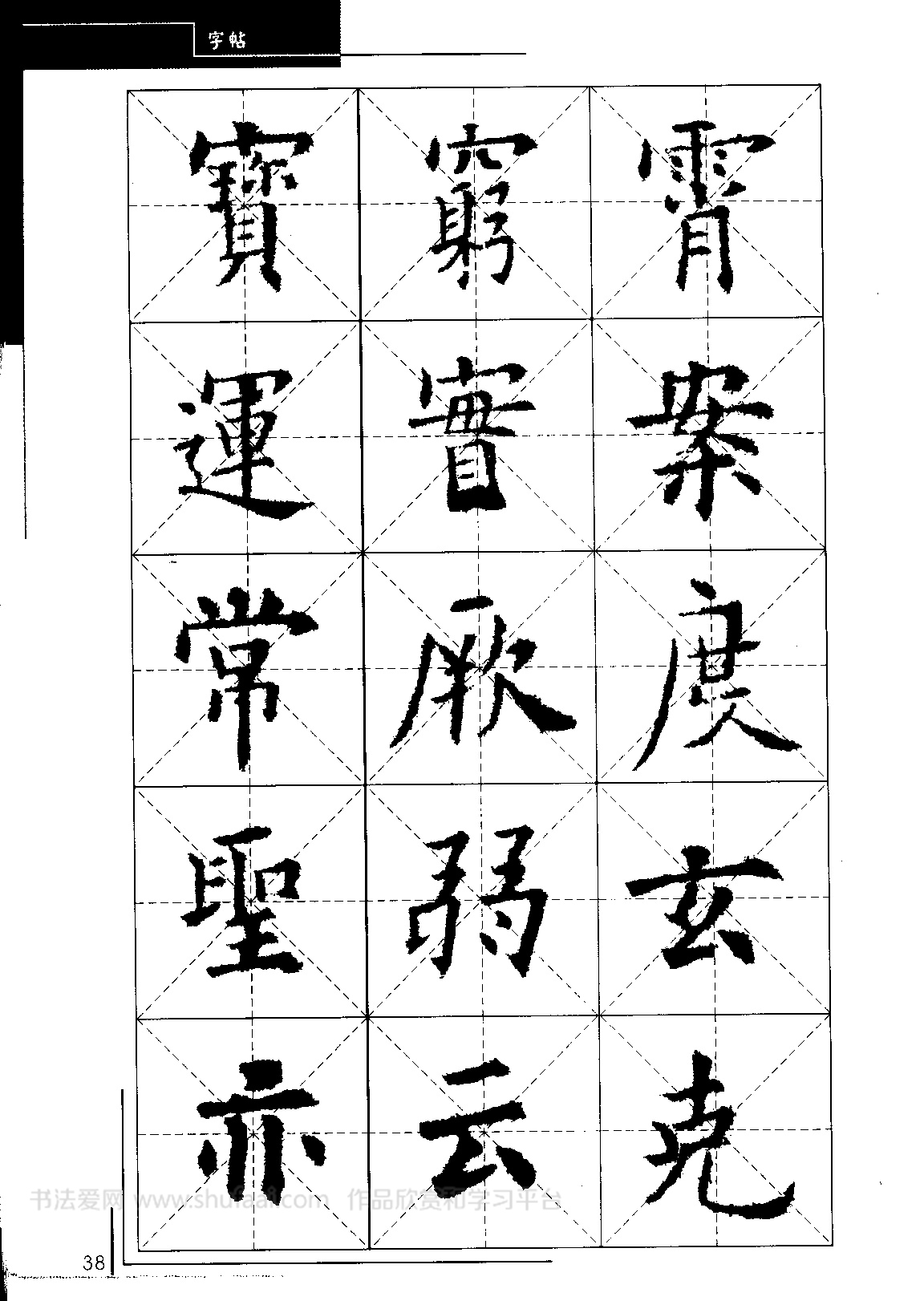 欧阳询毛笔行书字帖成人练字,欧阳询中楷碑字帖