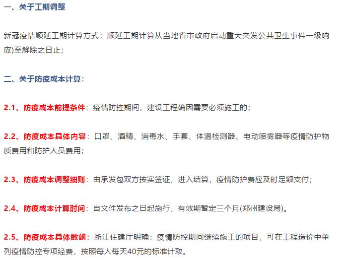 工程防疫措施费怎么计价,防疫费用属于什么费用