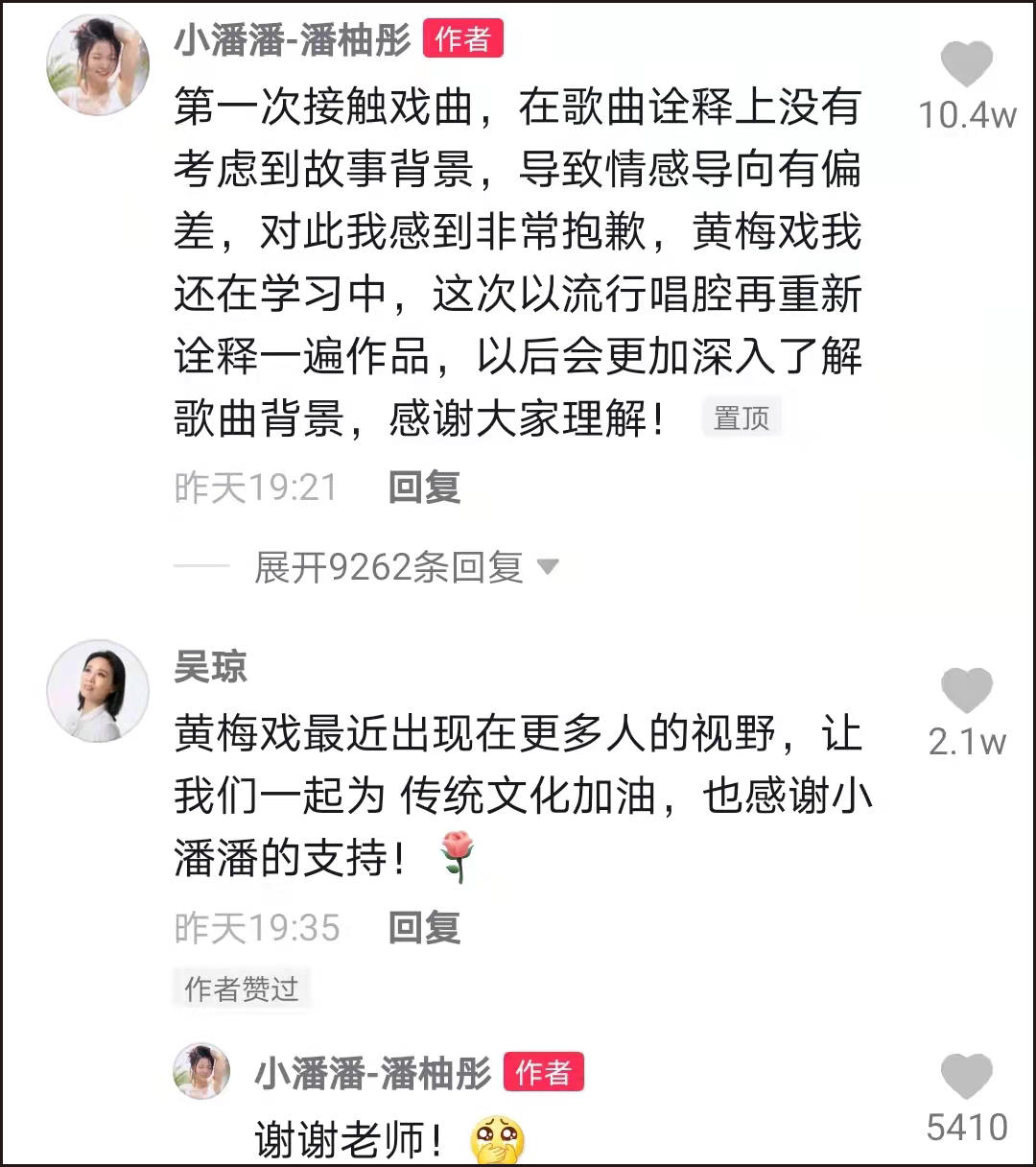 女驸马小潘潘惹争议,网红小潘潘翻唱黄梅戏遭网友批判