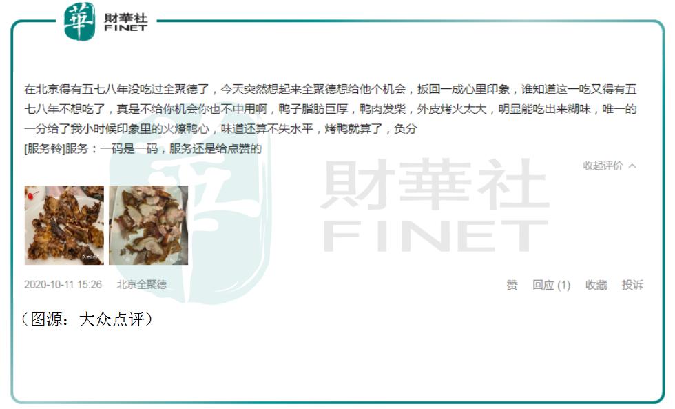 全聚德为什么从烤鸭之王跌落神坛,全聚德扭转3年连亏