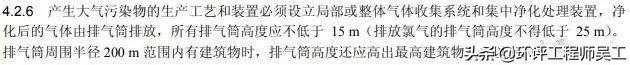 环保工程排气管高度要求,企业排气筒环评要求