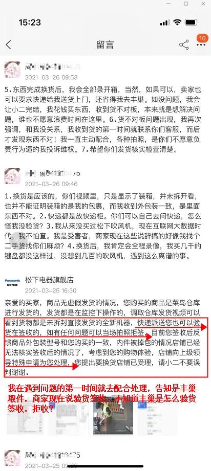 松下天猫店怎么投诉,在京东买的松下吹风机怎么维修