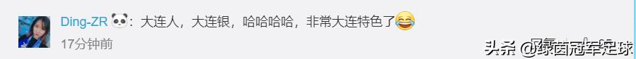 西班牙人握手大连人!大连一方更名大连人,球迷请注意,念yin!