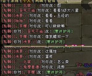 天龙八部：大八星护符只卖20元宝？天命区的这个大八星绝了