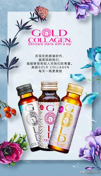 减龄黑科技“GoldCollagen”,让你轻松Get少女颜