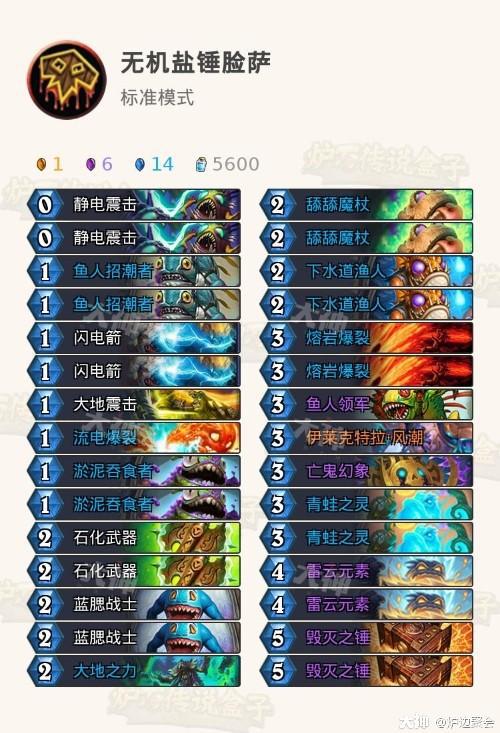 炉石传说无解打脸萨,炉石传说怎么打战吼萨