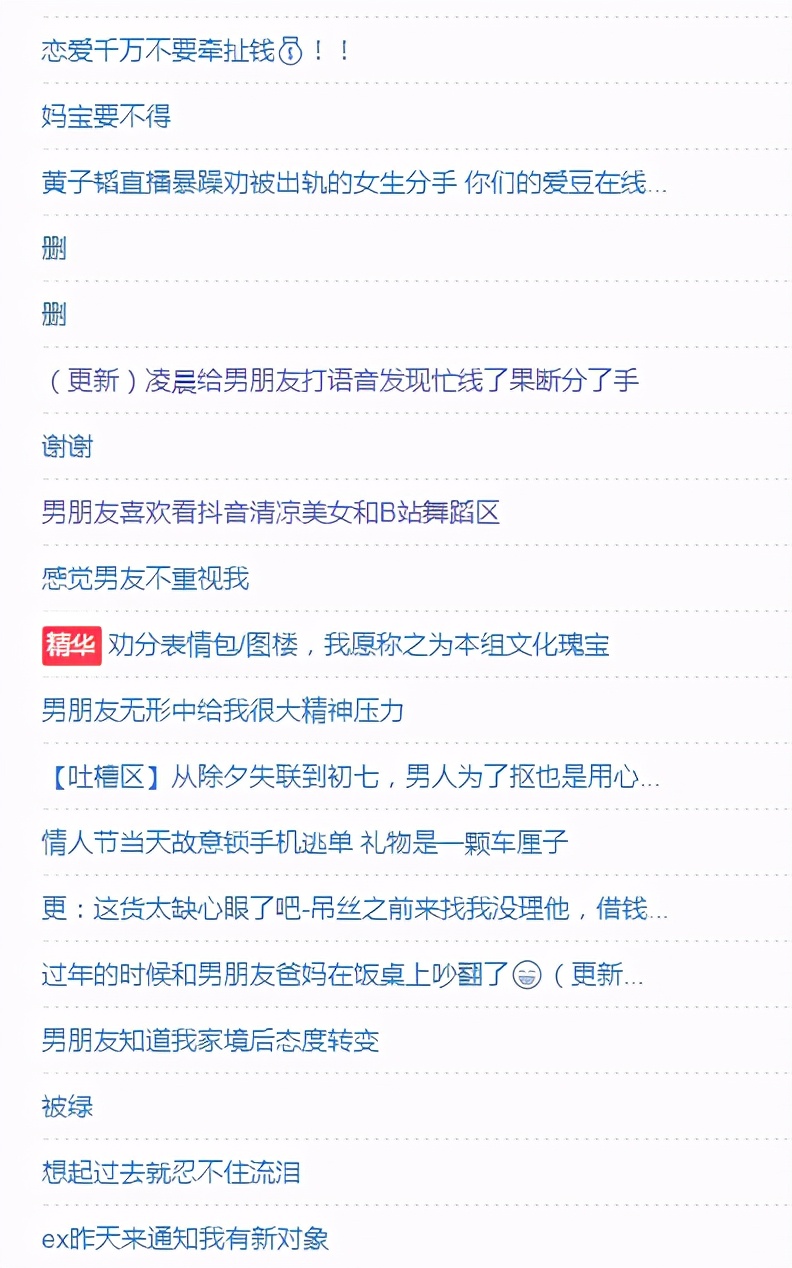情侣分手后亲密聊天记录被曝光,男友和前任分手的原因