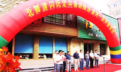 闪氏定兴斋胡辣汤好喝吗,北舞渡闪氏定兴斋胡辣汤营业时间