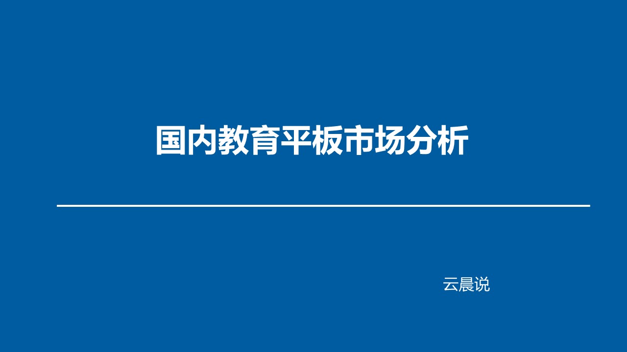 教育类平板,哪种教育平板最好用最实惠
