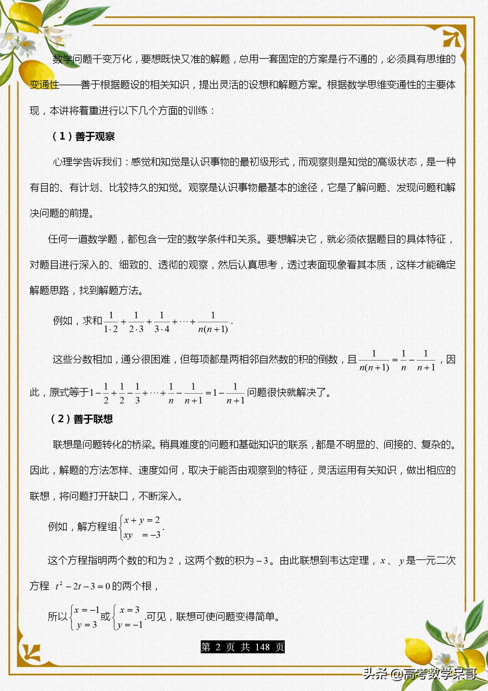 高中数学思维课程解题,名师高中数学解题思想和解题方法