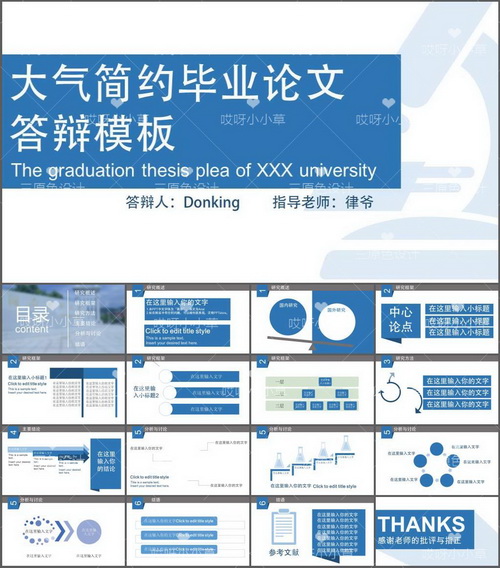 毕业论文答辩ppt模板3-5分钟,论文答辩十分钟ppt模板