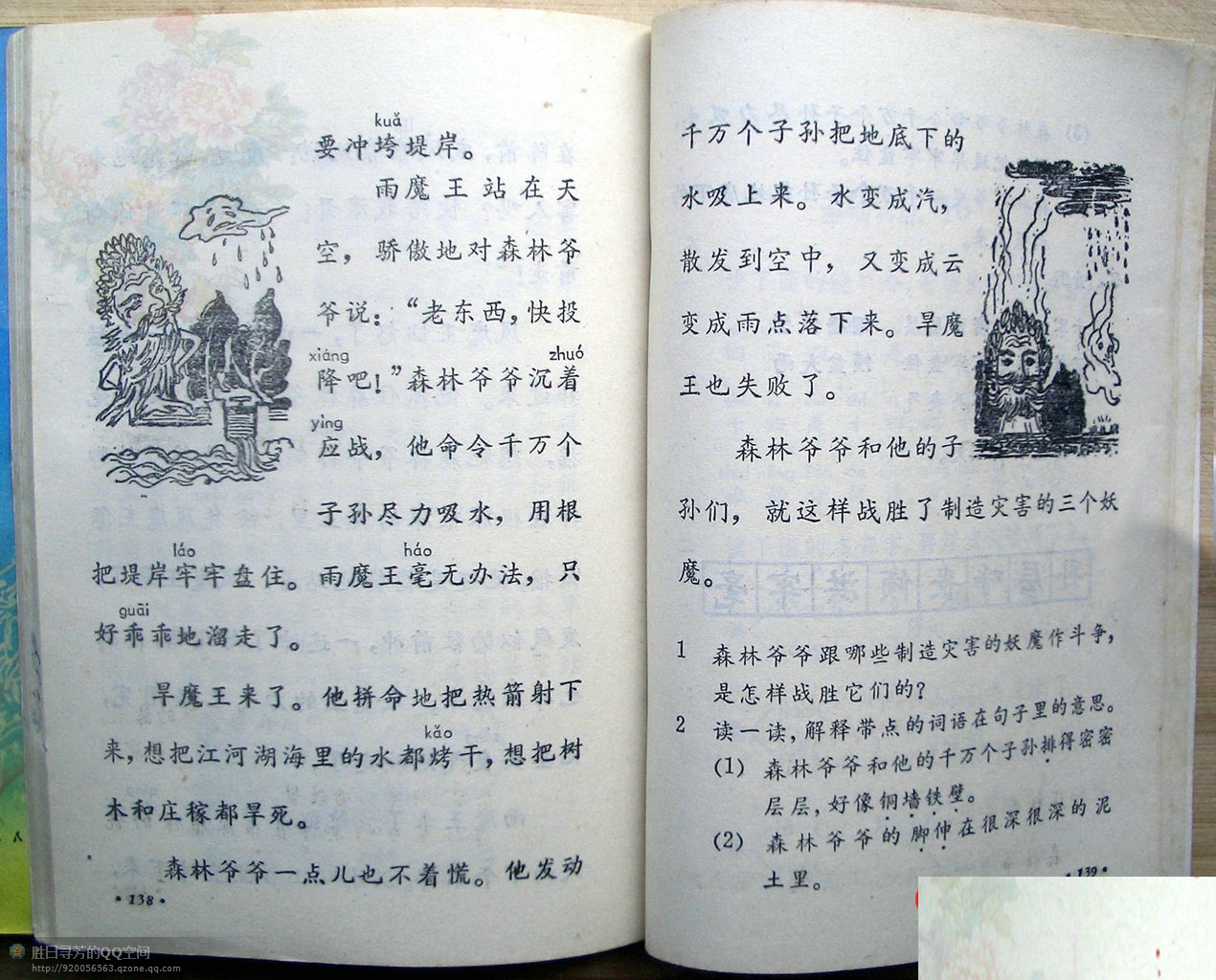 六年制小学课本《语文》第四册人教版1988年版1993年印