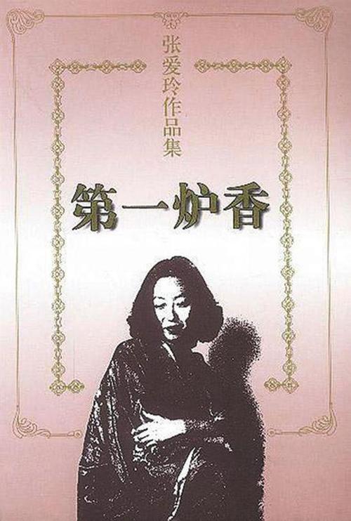 张爱玲和她笔下的性描写