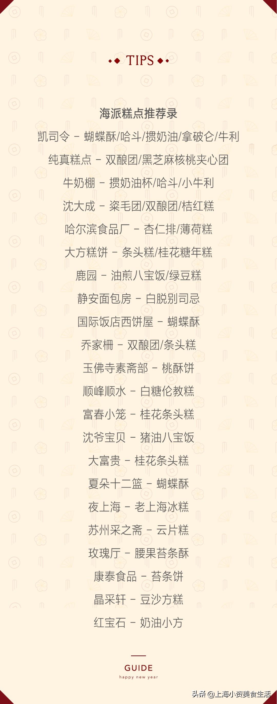 魔都上海甜点,上海魔都弄堂小吃