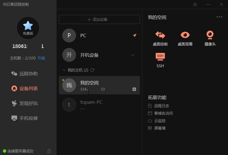 国庆长假路上堵,轻松在手机上用家里电脑玩游戏,这样实现
