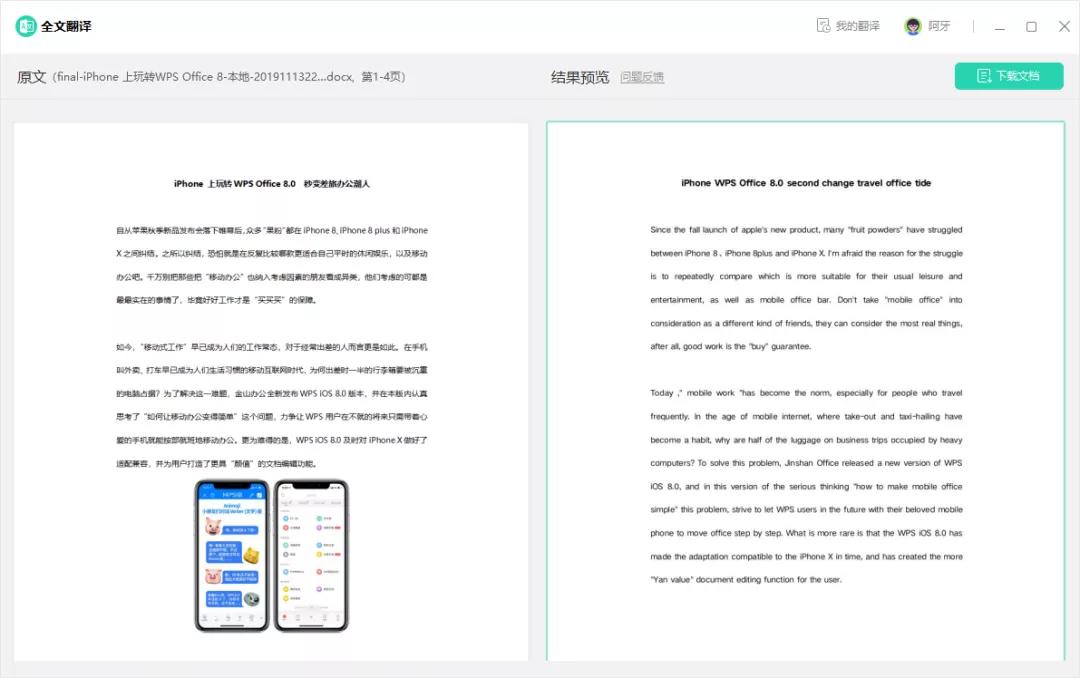 这9个「备受好评」的WPS功能，让你高效完成每一天的工作量