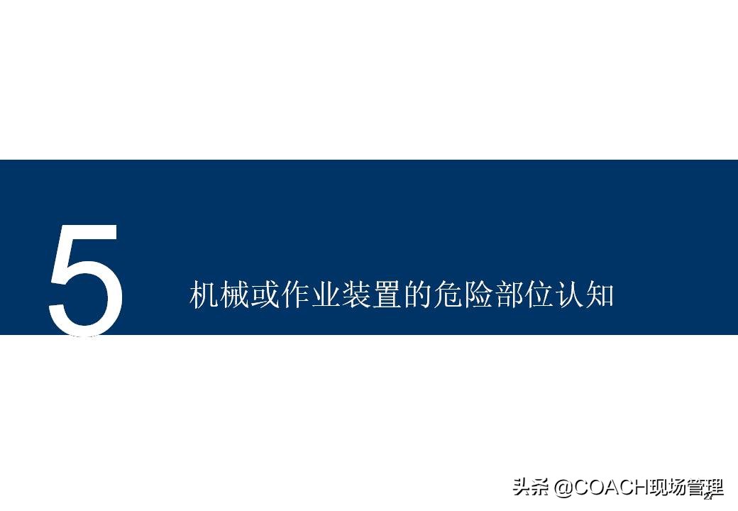 设备安全知识培训,安全管理培训课件及视频