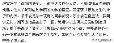 大学男子盗窃内衣内裤,小偷进体院偷东西被围