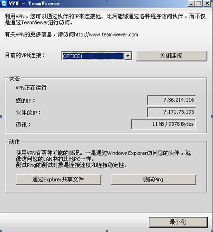 威海某贸易公司利用teamviewer架设VPN共享远程打印机的经验分享