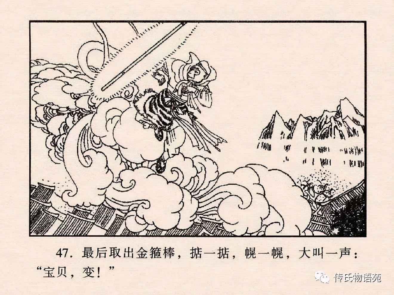 西游记连环画17除三怪,86版西游记灭法国是哪集