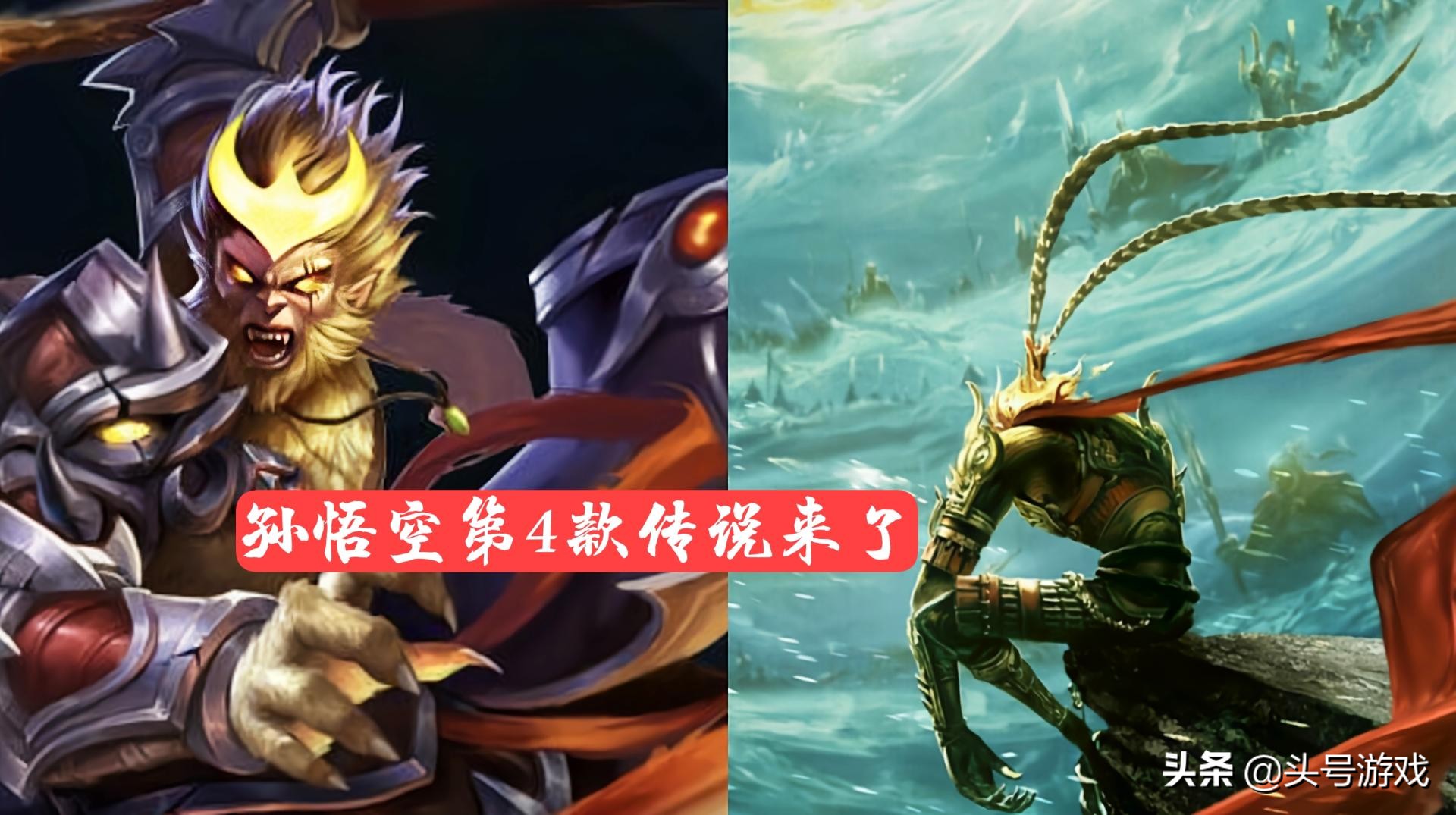 猴子齐天大圣跟联动皮肤哪个好,孙悟空齐天大圣全皮肤