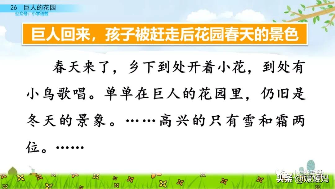 四年级下册语文第13课巨人的花园,四年级下册27课巨人的花园预习