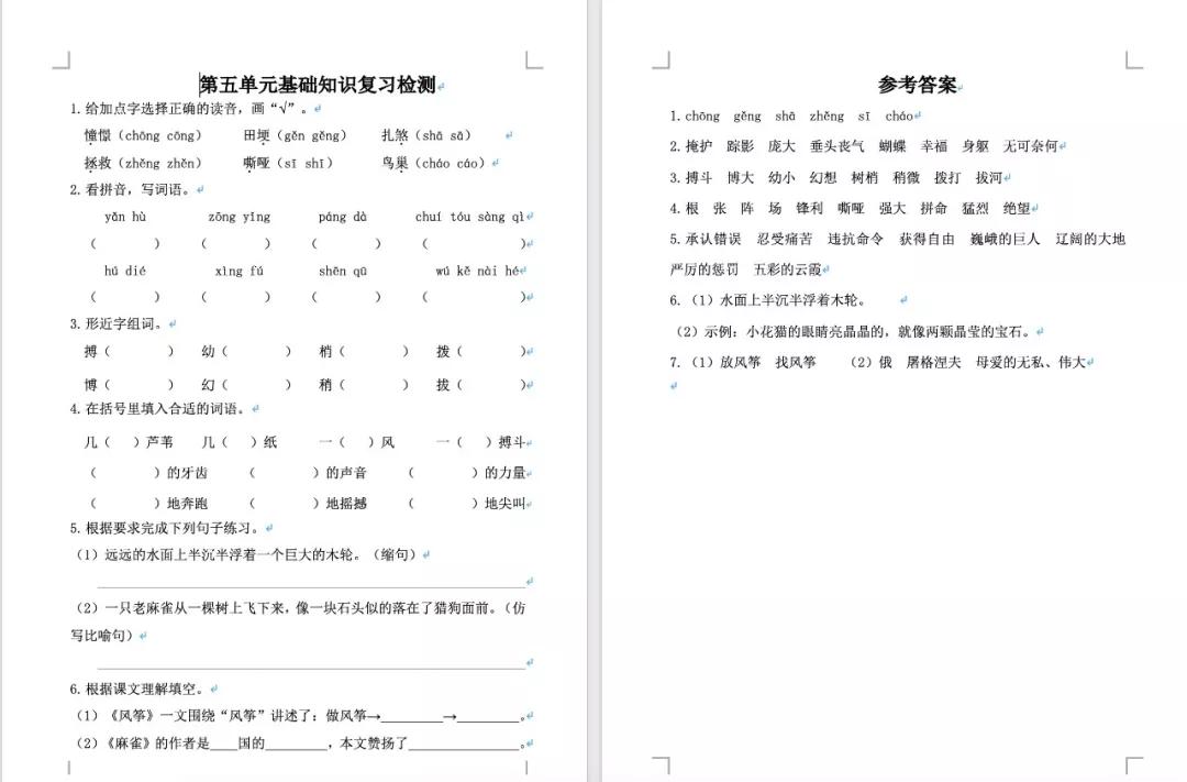 小学语文超全资料，试卷、专题、知识点一应俱全，错过亏大了
