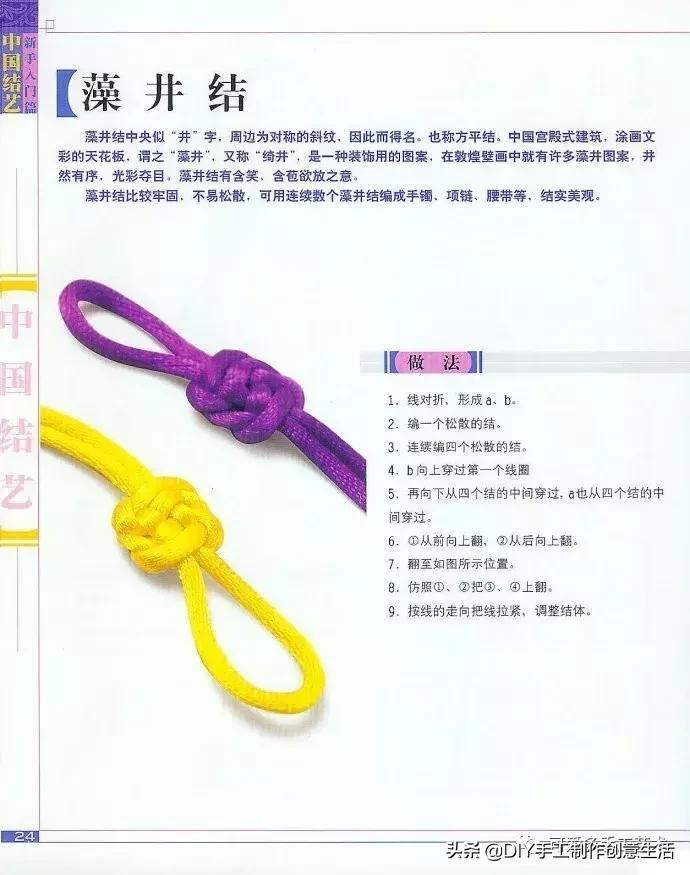 中国结编绳的编法视频教程,中国结编绳简单编法步骤